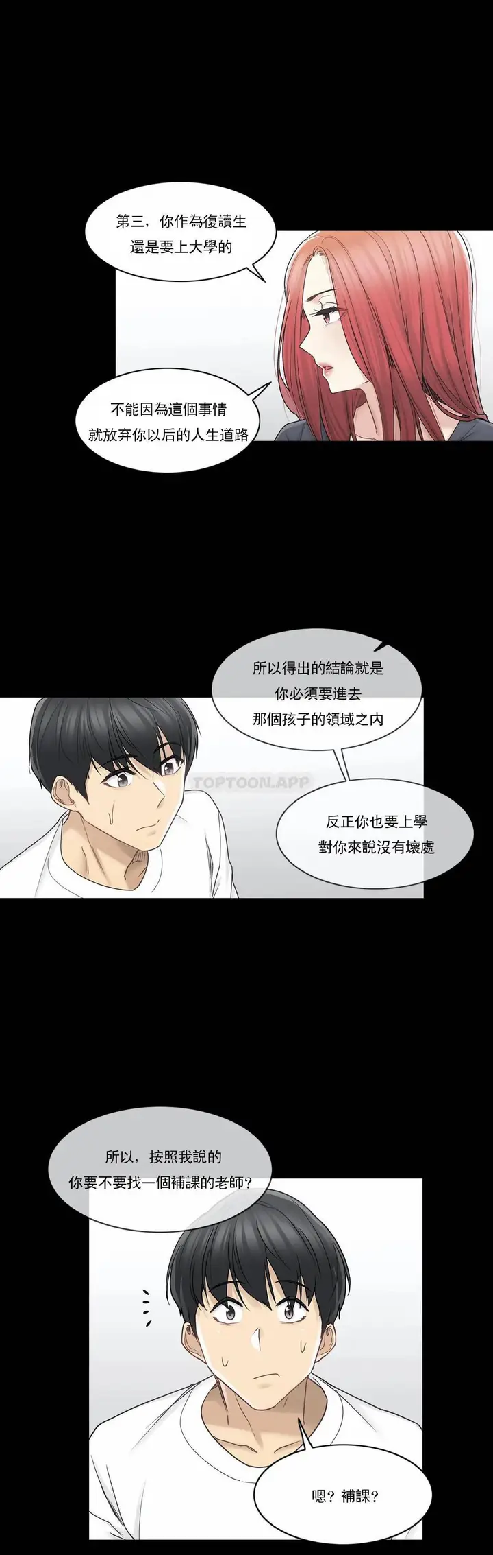 漫画《触摸解封》第41话第11张图