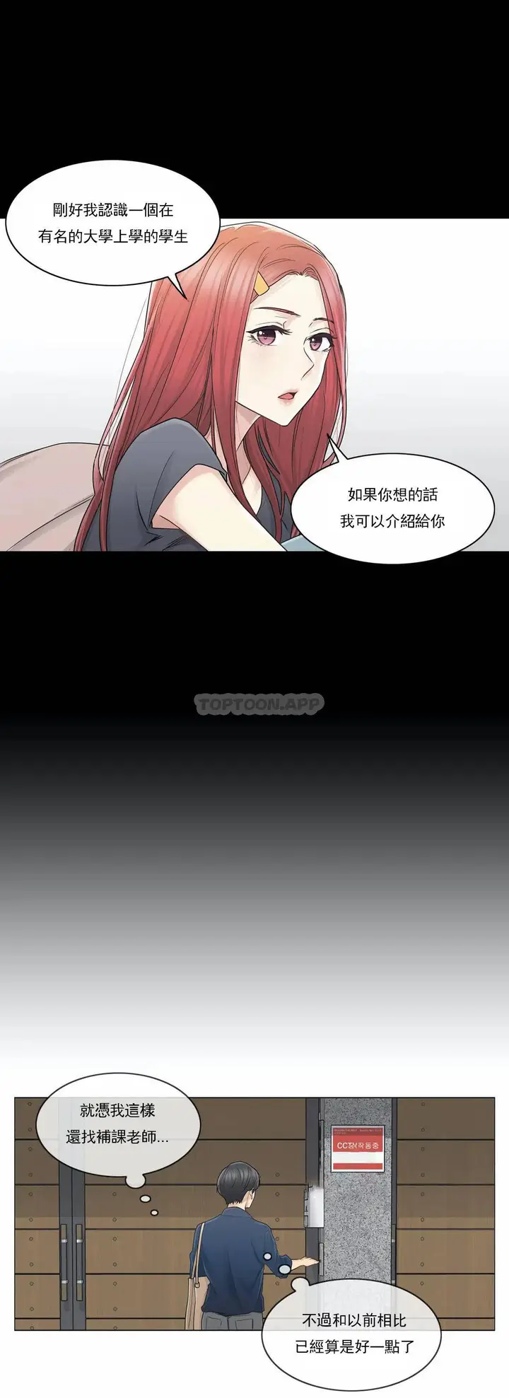 漫画《触摸解封》第41话第12张图