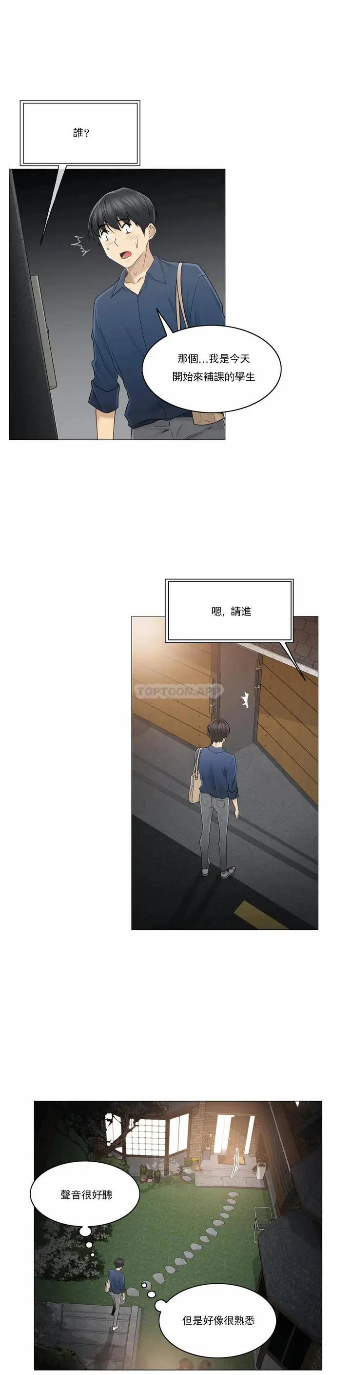 漫画《触摸解封》第41话第13张图