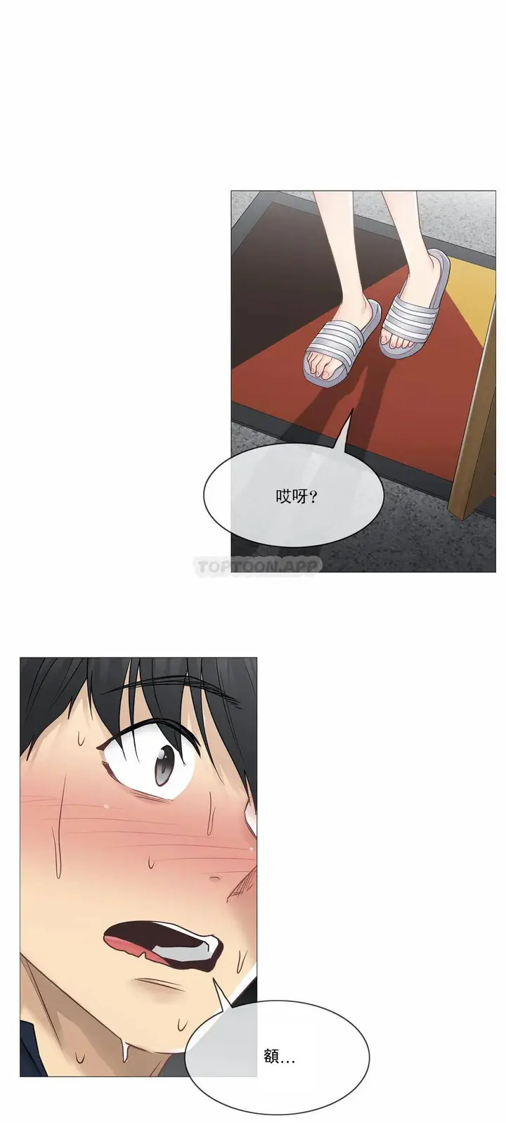 漫画《触摸解封》第41话第14张图