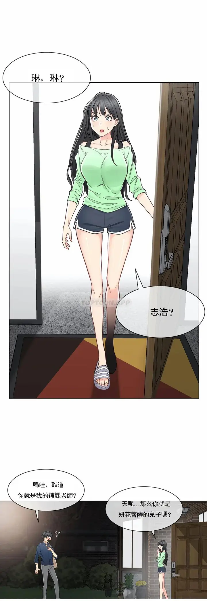 漫画《触摸解封》第41话第15张图
