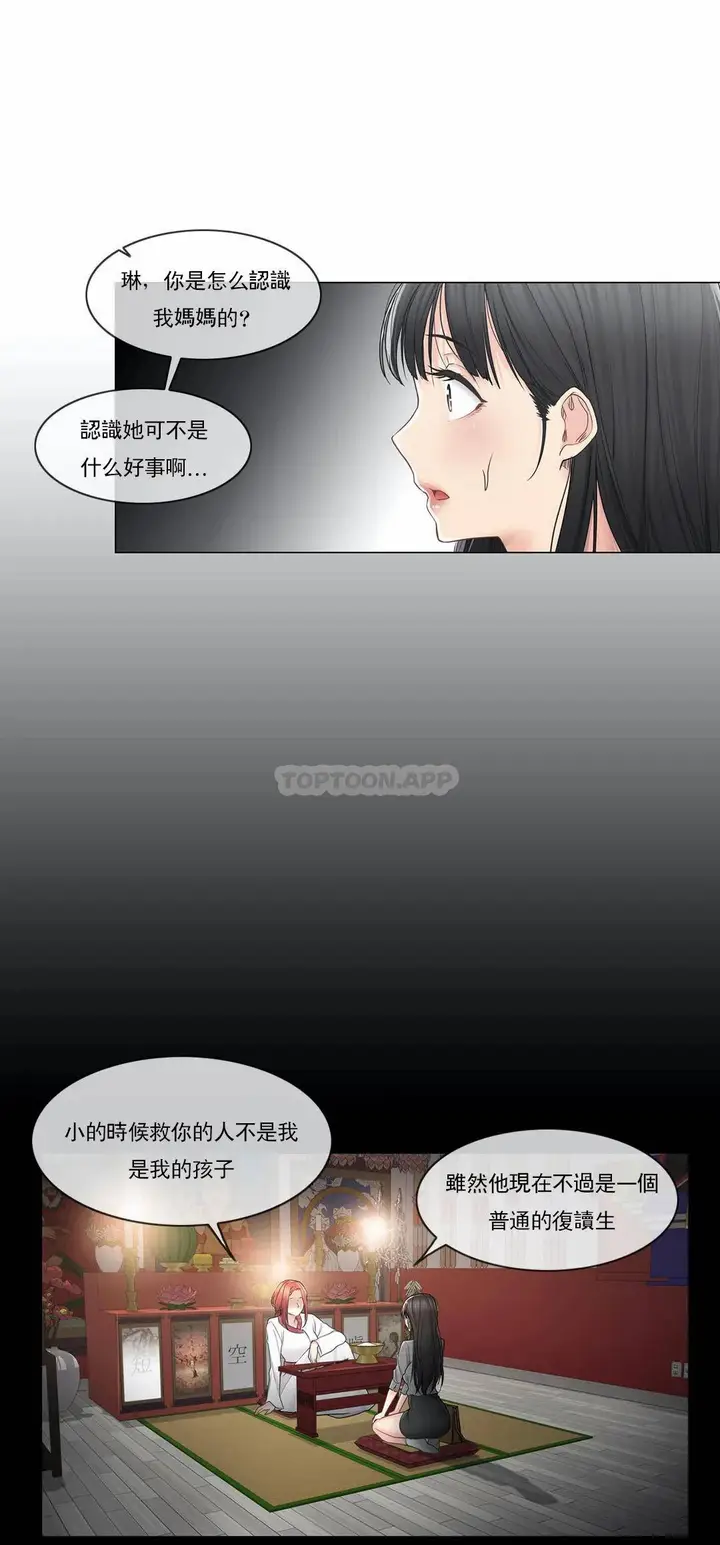 漫画《触摸解封》第41话第16张图