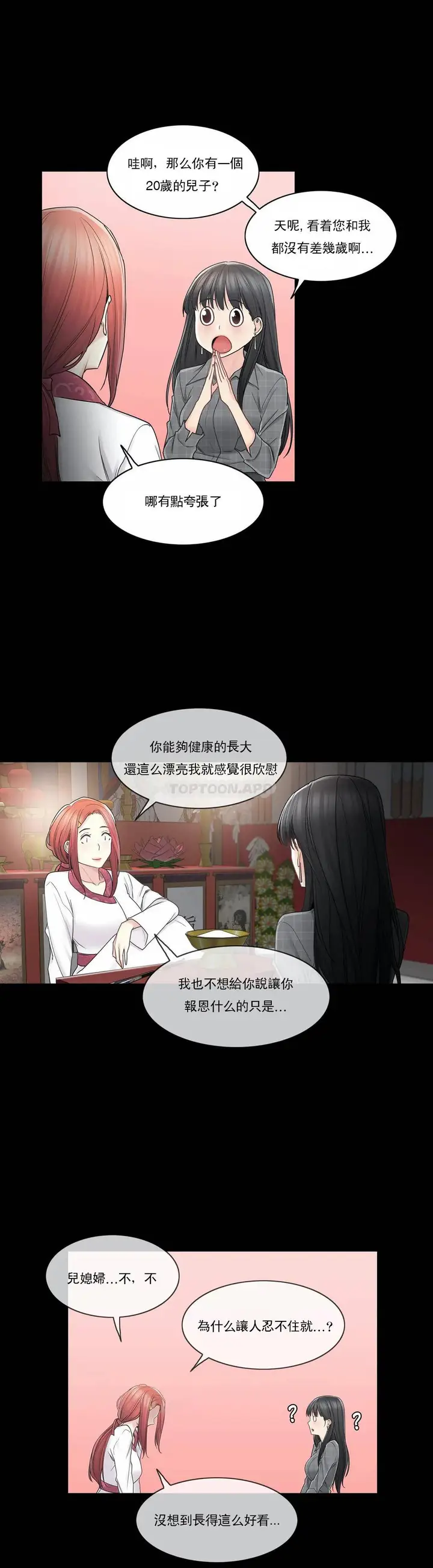 漫画《触摸解封》第41话第17张图
