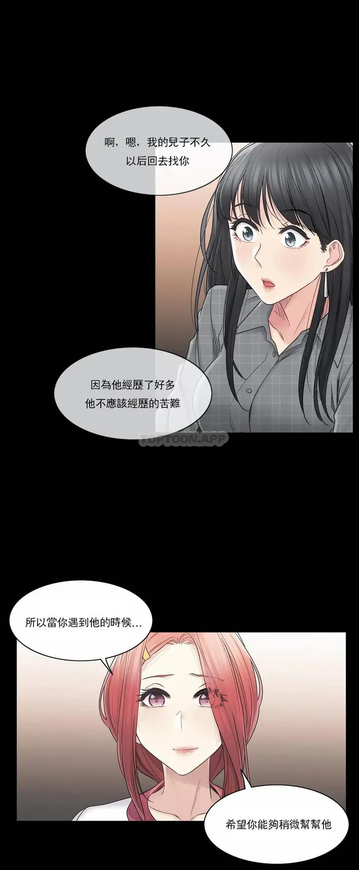 漫画《触摸解封》第41话第18张图