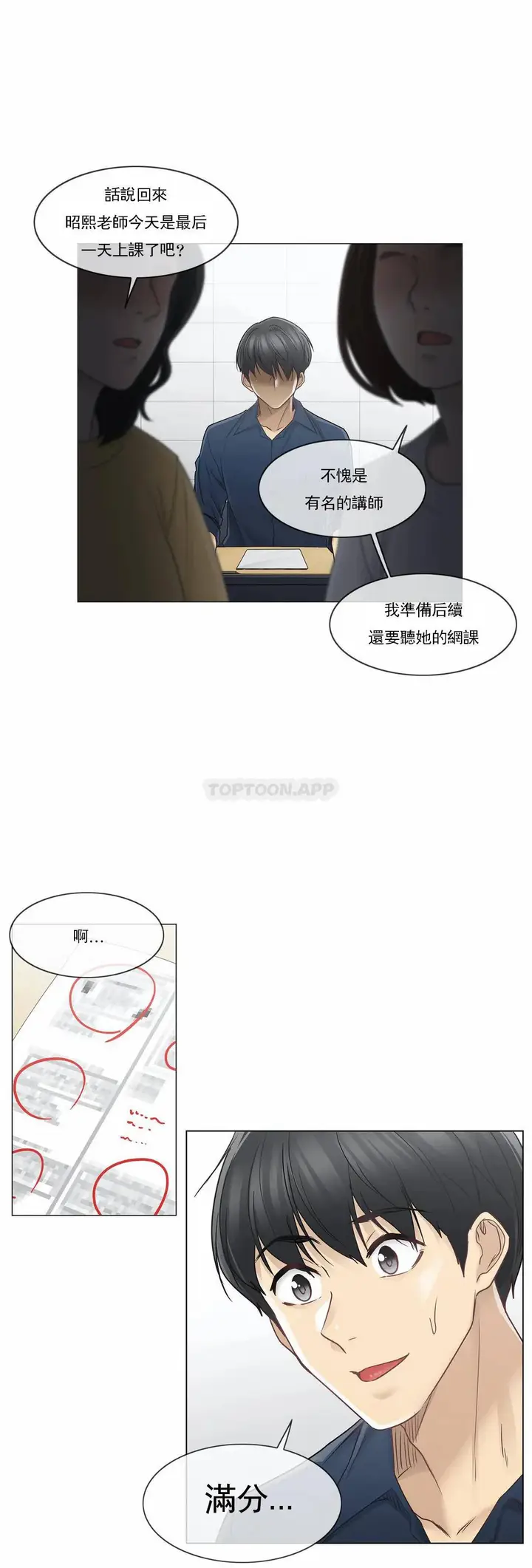 漫画《触摸解封》第41话第2张图
