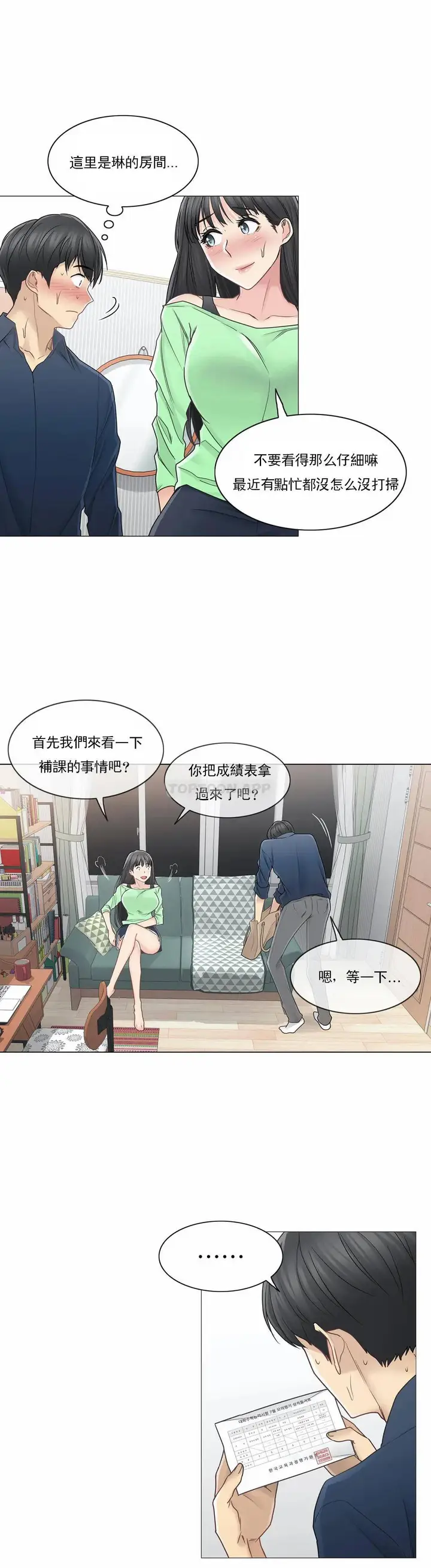 漫画《触摸解封》第41话第21张图