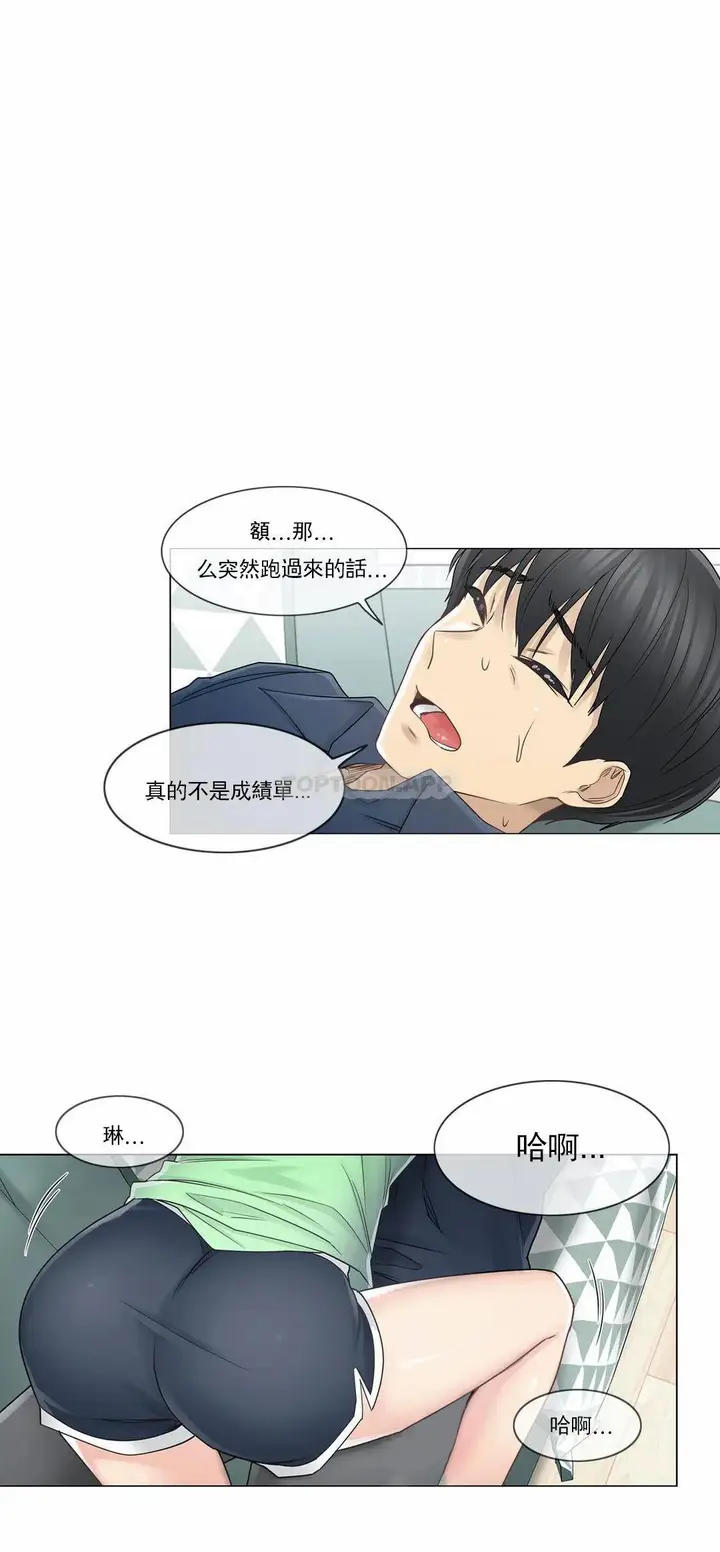 漫画《触摸解封》第41话第24张图