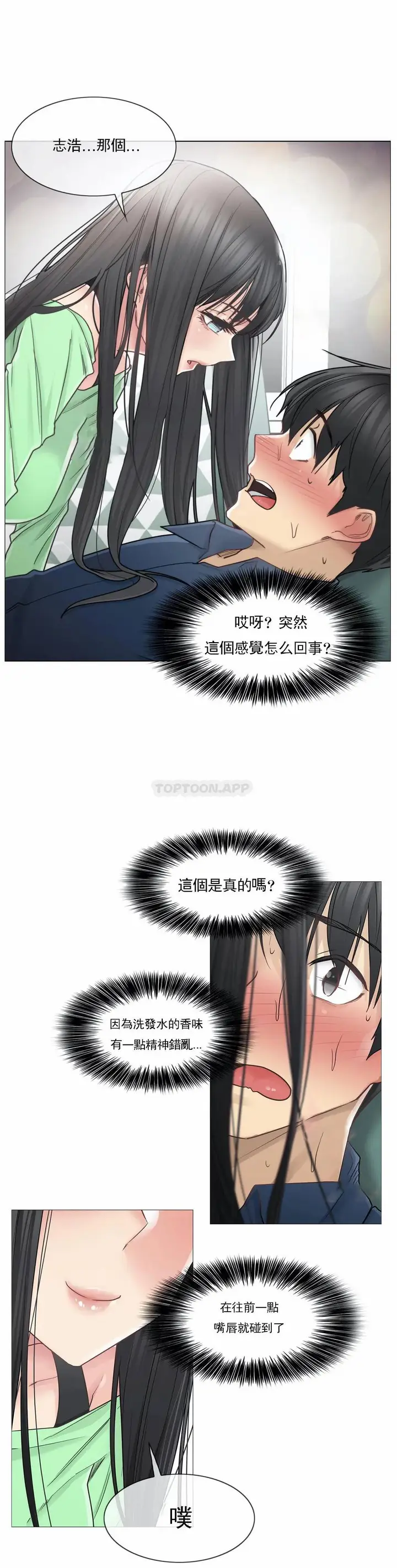 漫画《触摸解封》第41话第26张图