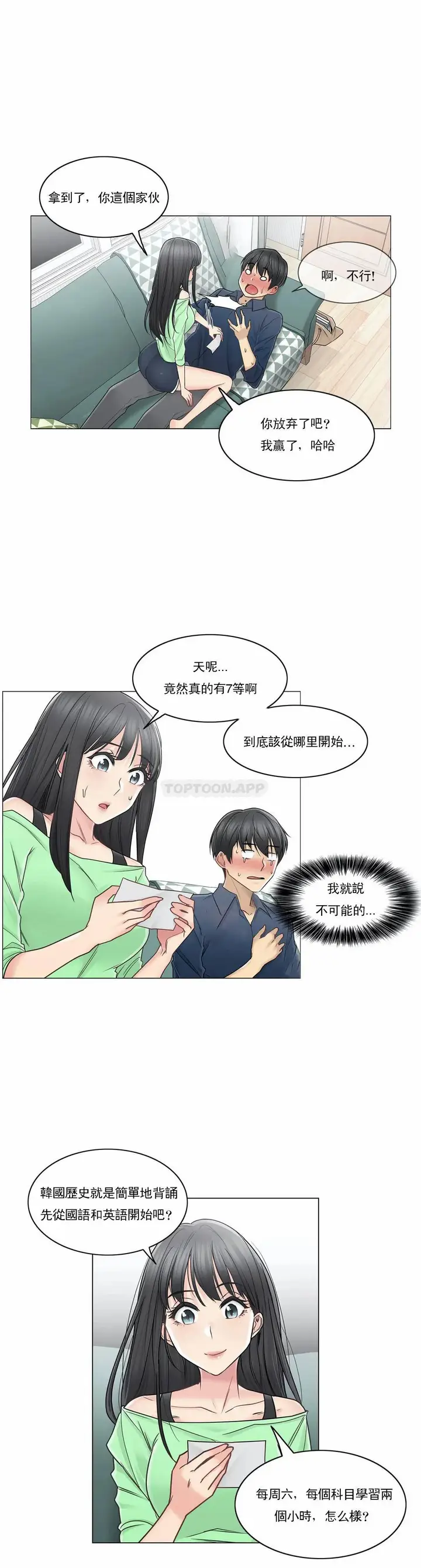 漫画《触摸解封》第41话第27张图