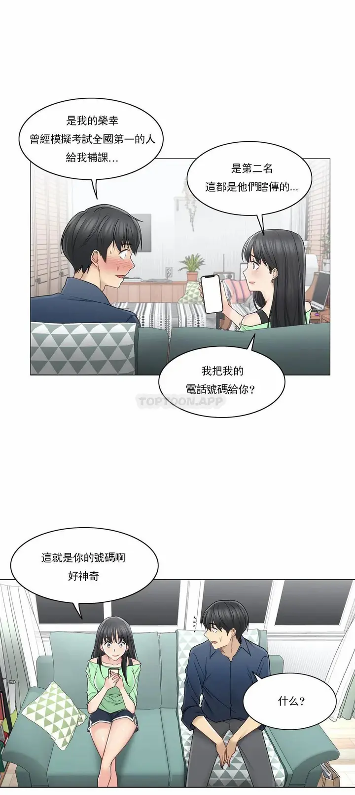 漫画《触摸解封》第41话第28张图