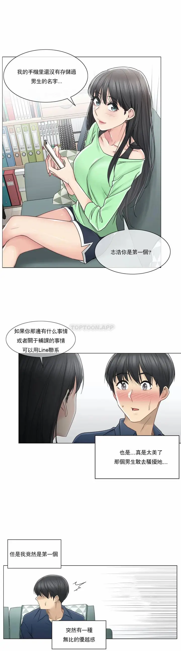 漫画《触摸解封》第41话第29张图