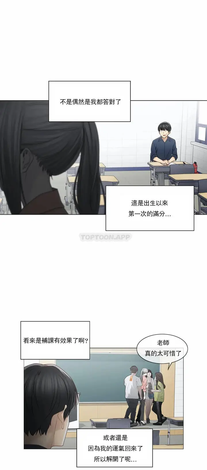 漫画《触摸解封》第41话第3张图