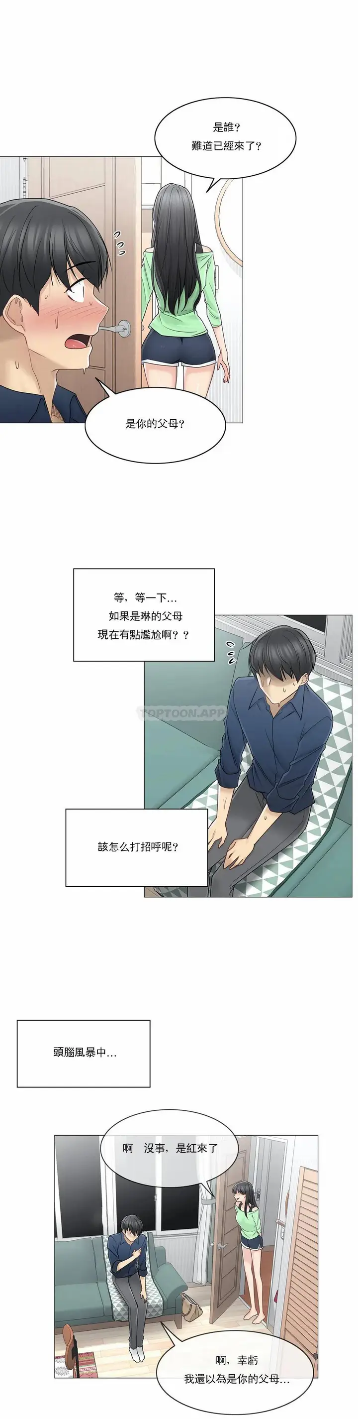 漫画《触摸解封》第41话第30张图