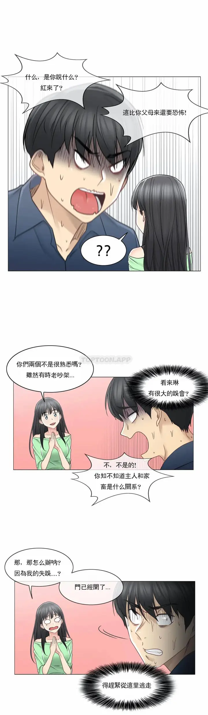 漫画《触摸解封》第41话第31张图