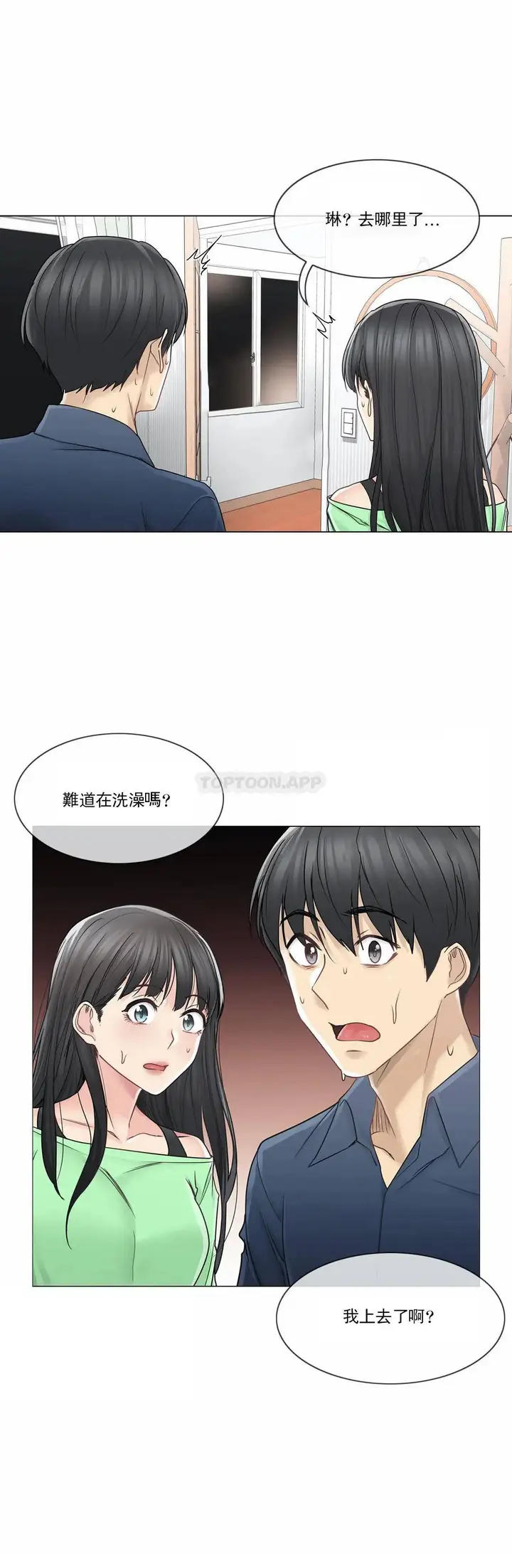 漫画《触摸解封》第41话第32张图