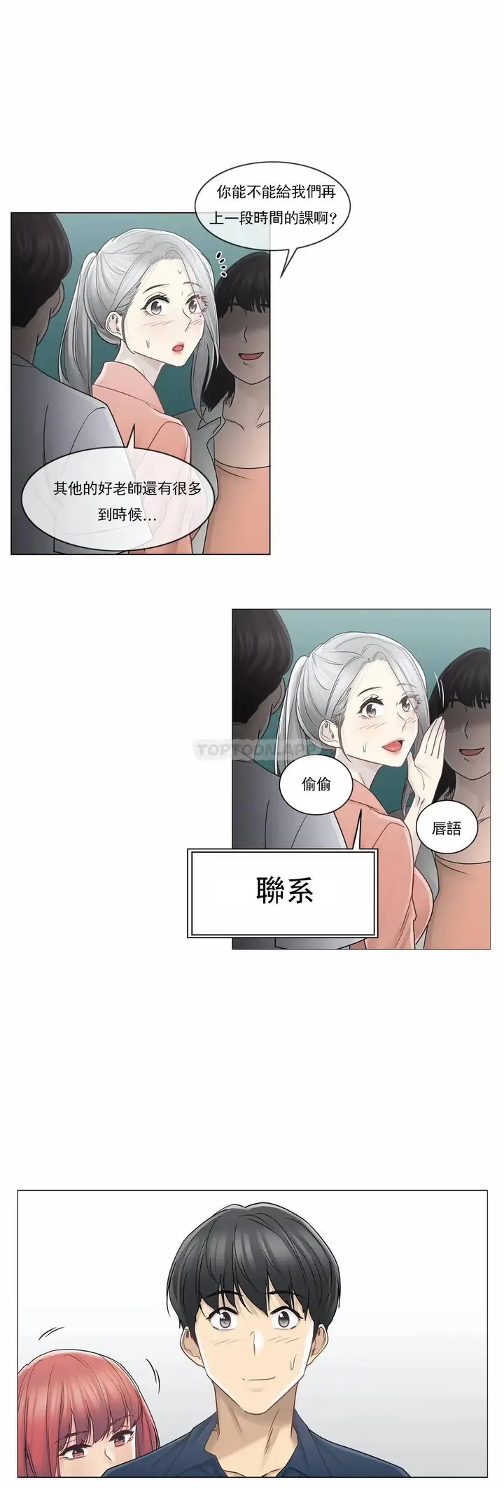 漫画《触摸解封》第41话第4张图