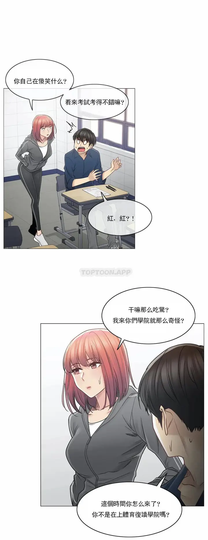 漫画《触摸解封》第41话第5张图