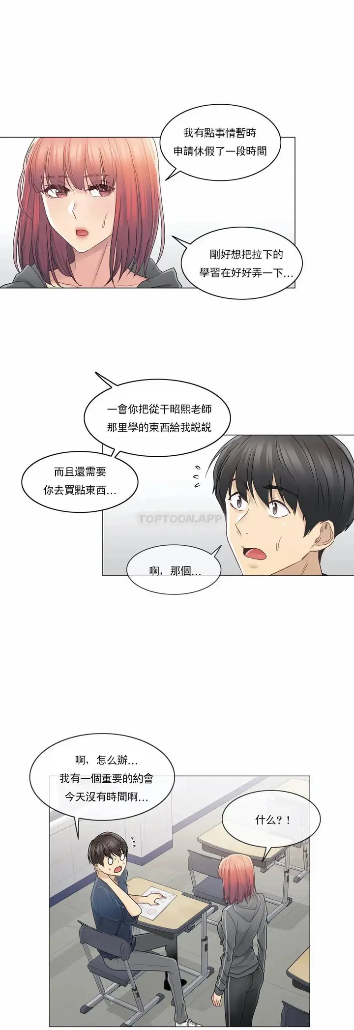 漫画《触摸解封》第41话第6张图