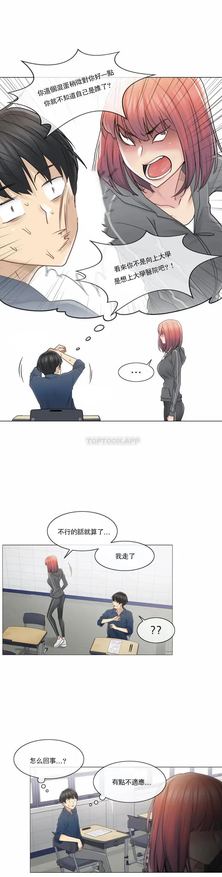 漫画《触摸解封》第41话第7张图