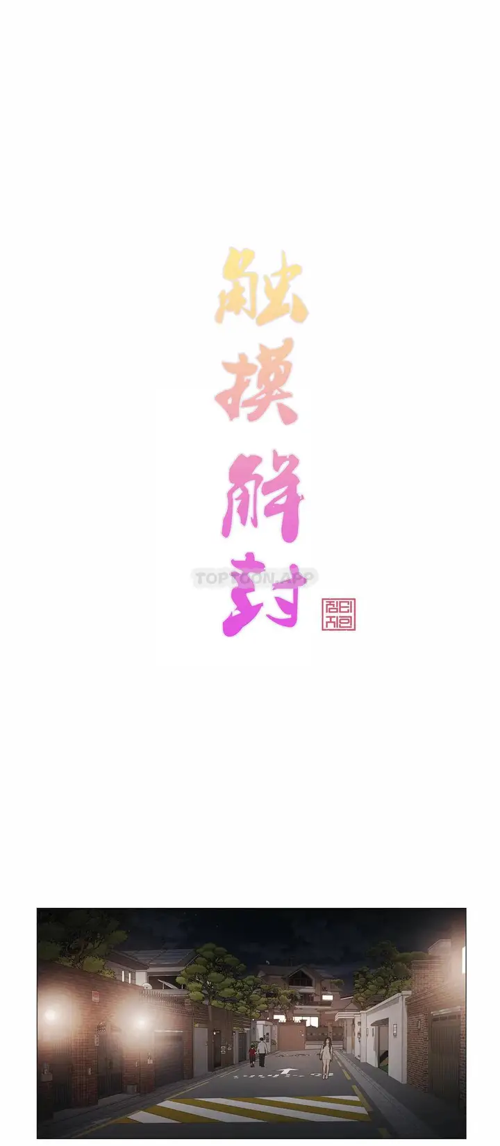漫画《触摸解封》第41话第8张图