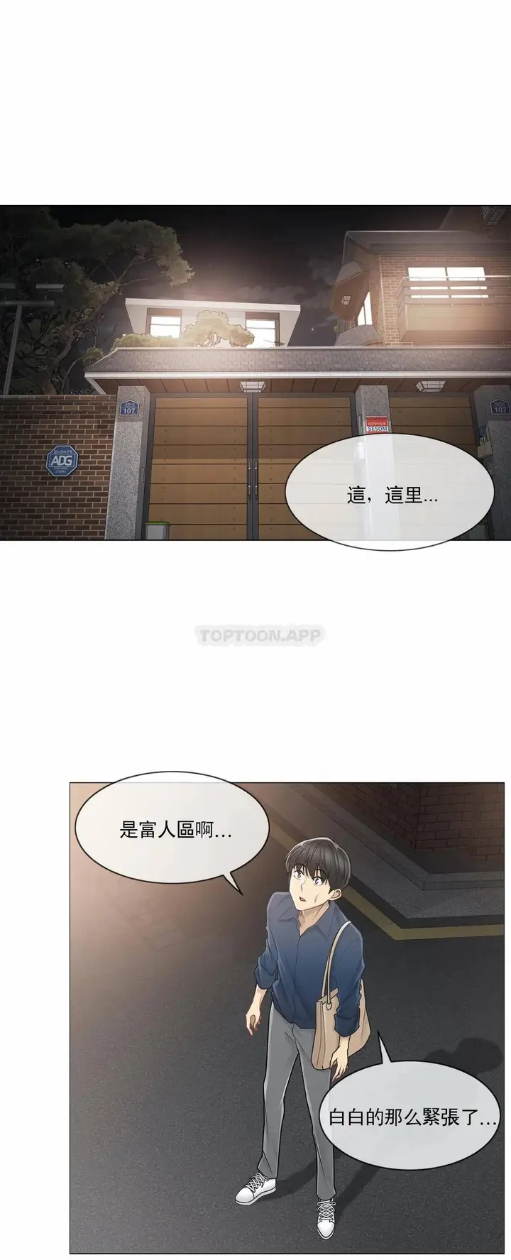 漫画《触摸解封》第41话第9张图