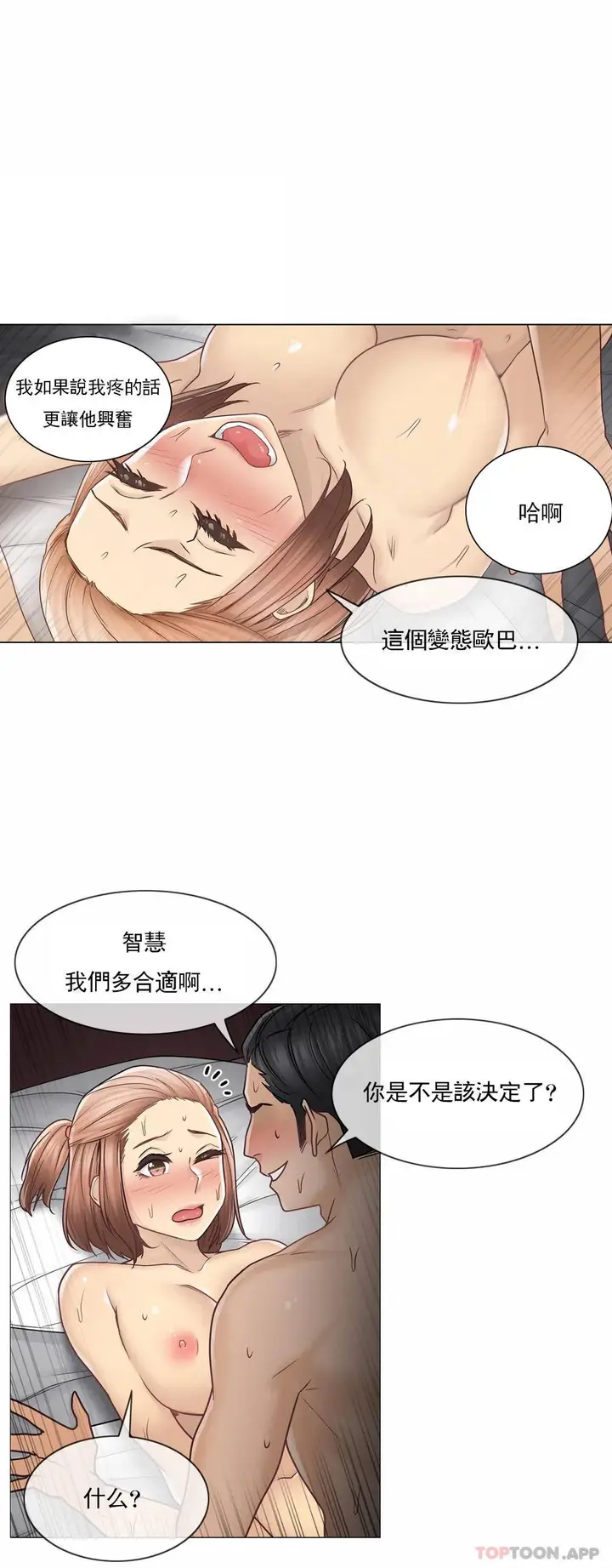 漫画《触摸解封》第42话第11张图