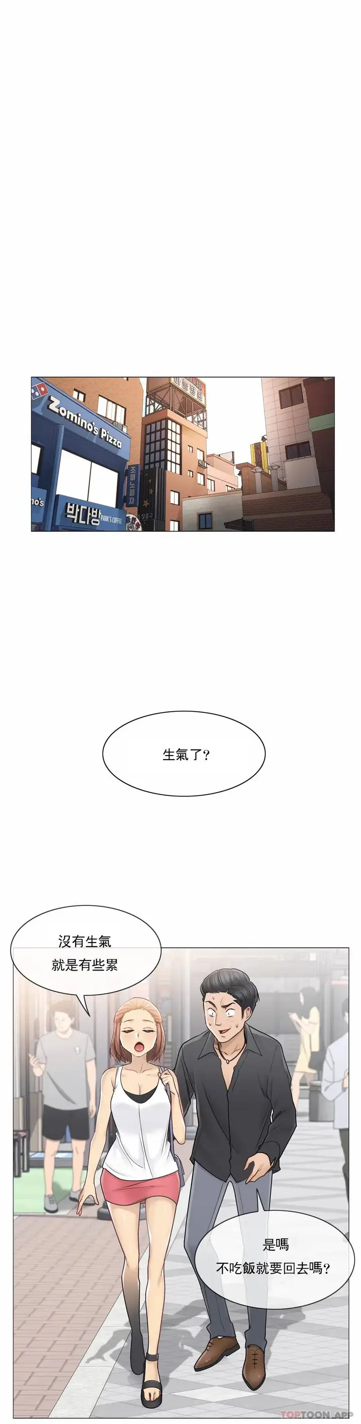 漫画《触摸解封》第42话第14张图