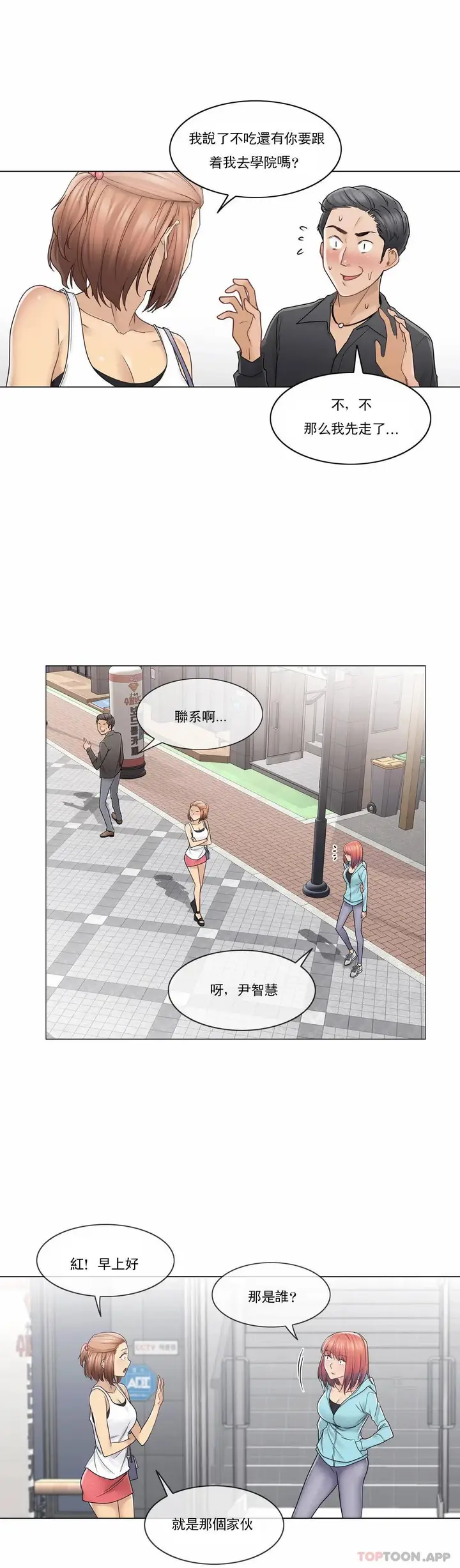 漫画《触摸解封》第42话第15张图