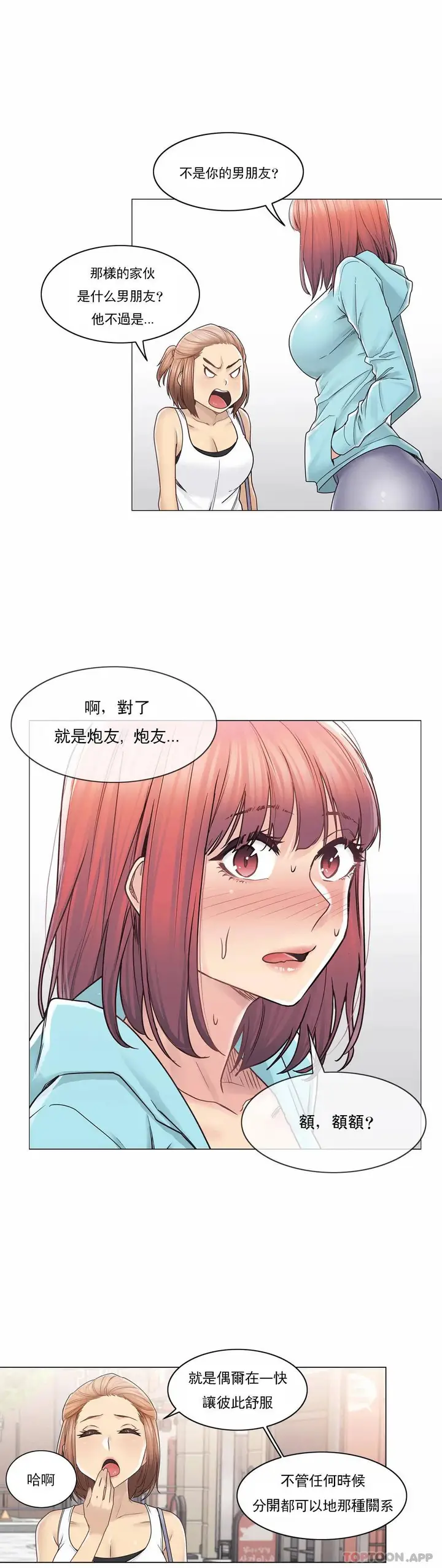 漫画《触摸解封》第42话第16张图