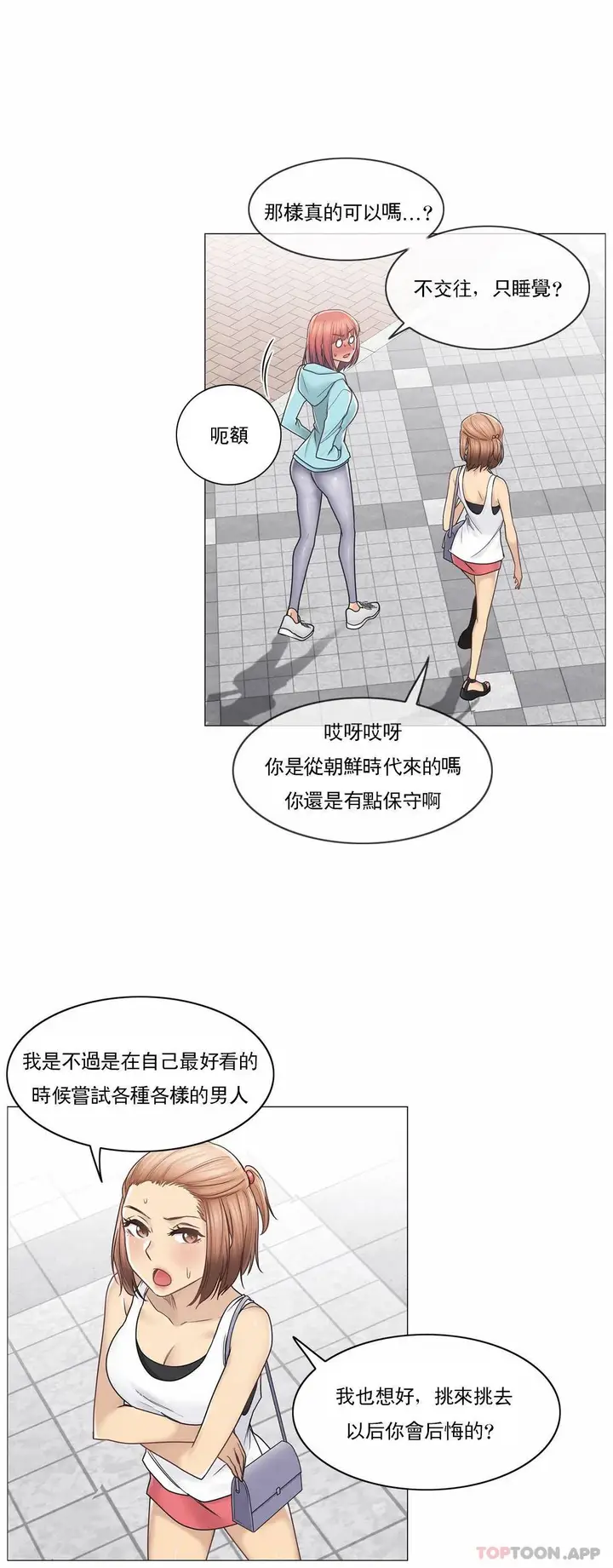 漫画《触摸解封》第42话第17张图
