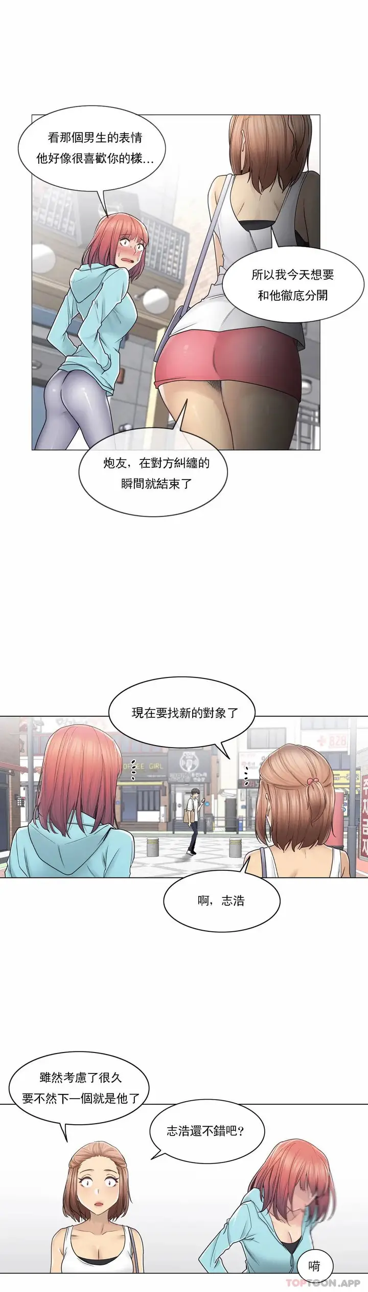 漫画《触摸解封》第42话第18张图