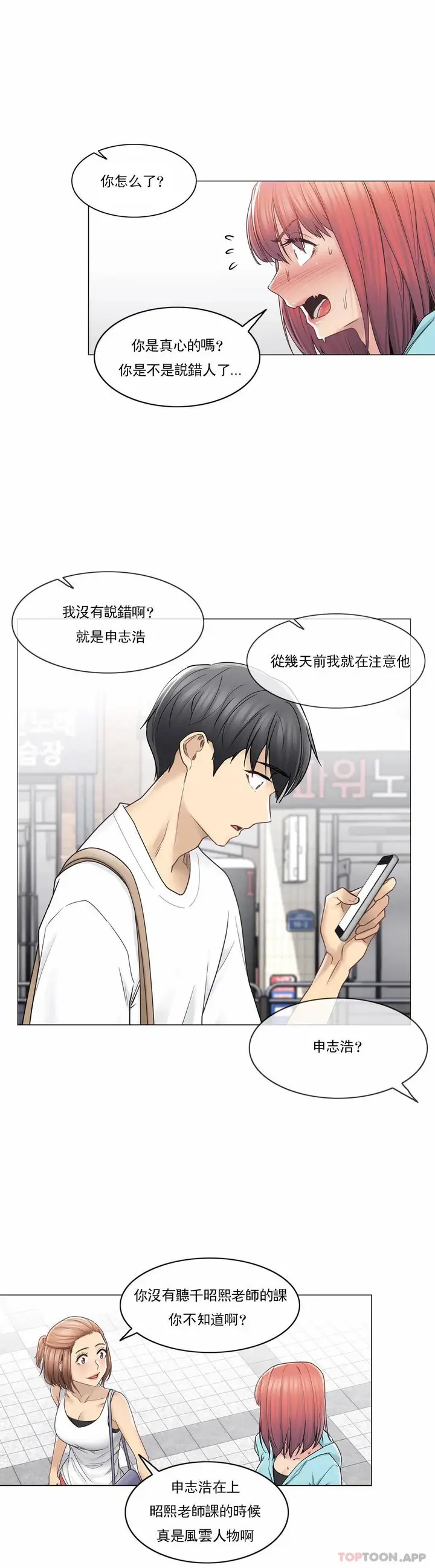 漫画《触摸解封》第42话第19张图
