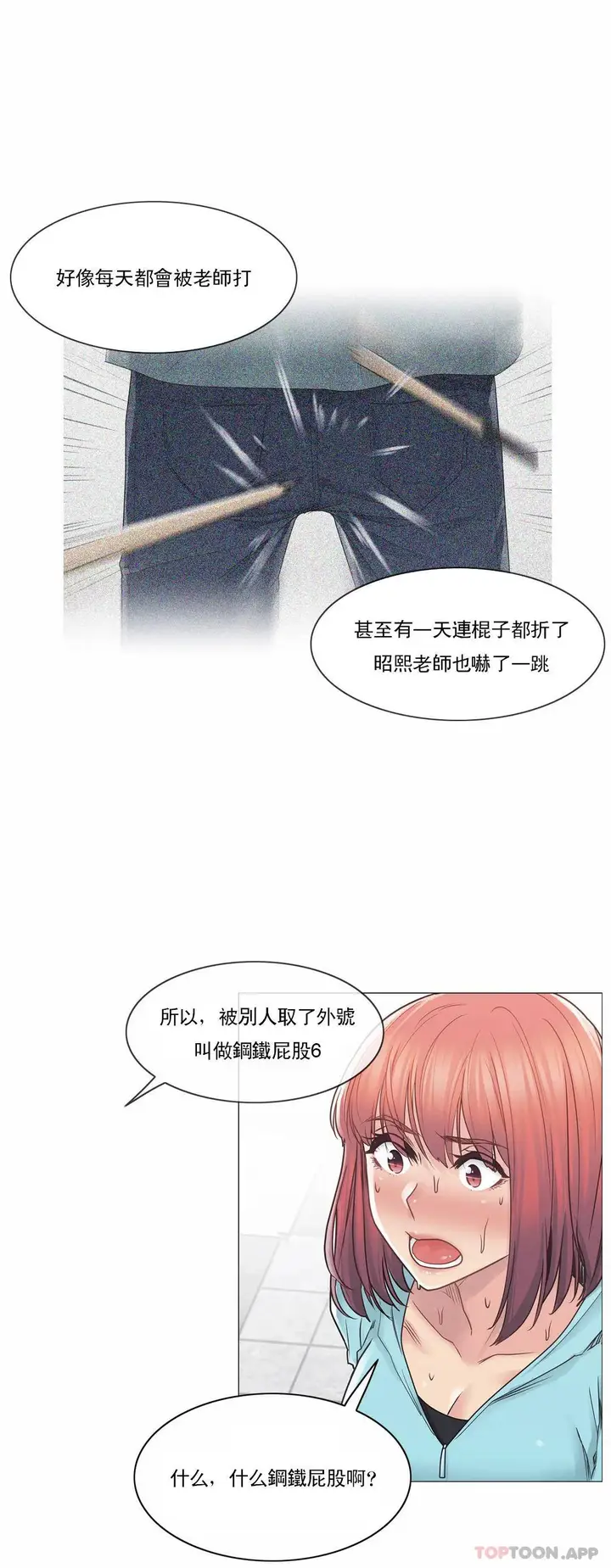 漫画《触摸解封》第42话第20张图