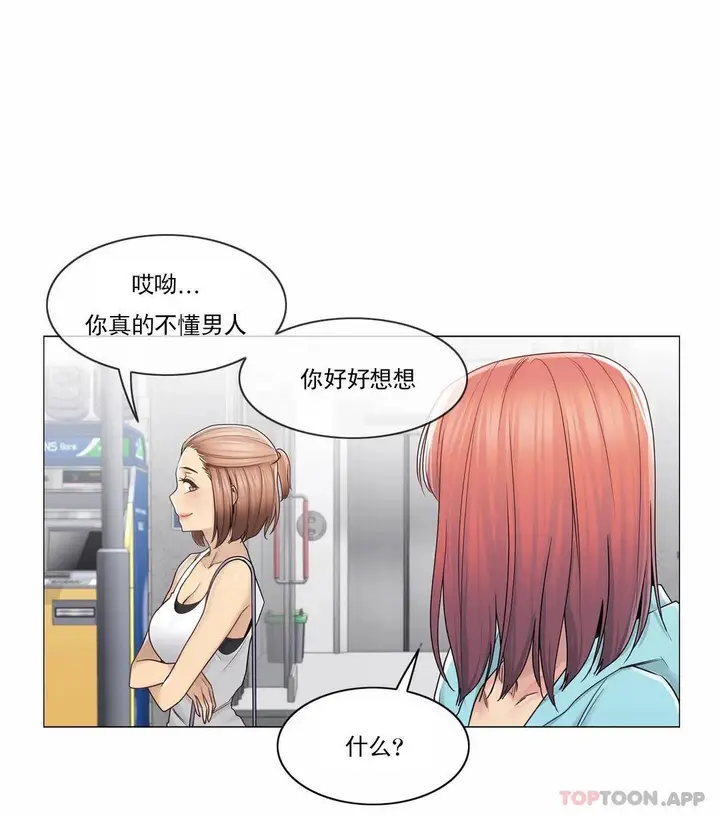 漫画《触摸解封》第42话第21张图