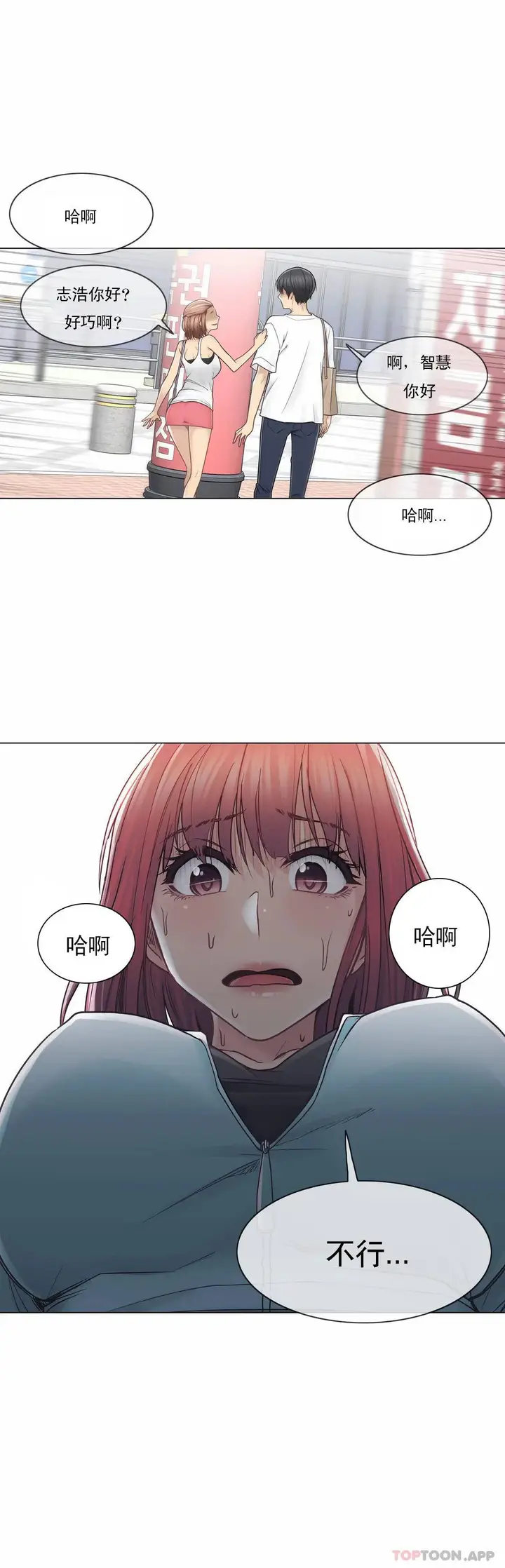 漫画《触摸解封》第42话第25张图