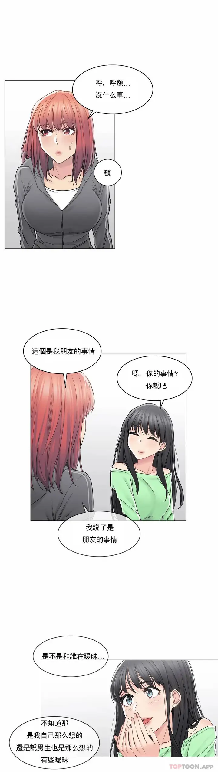漫画《触摸解封》第42话第3张图