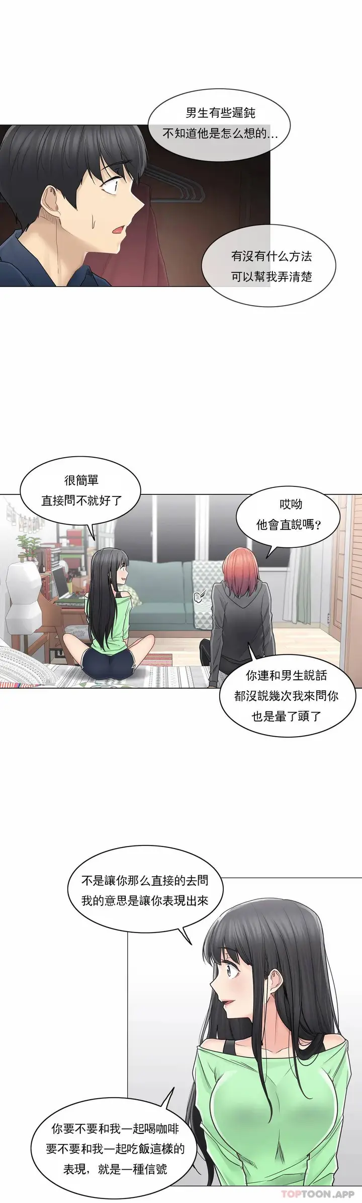 漫画《触摸解封》第42话第4张图