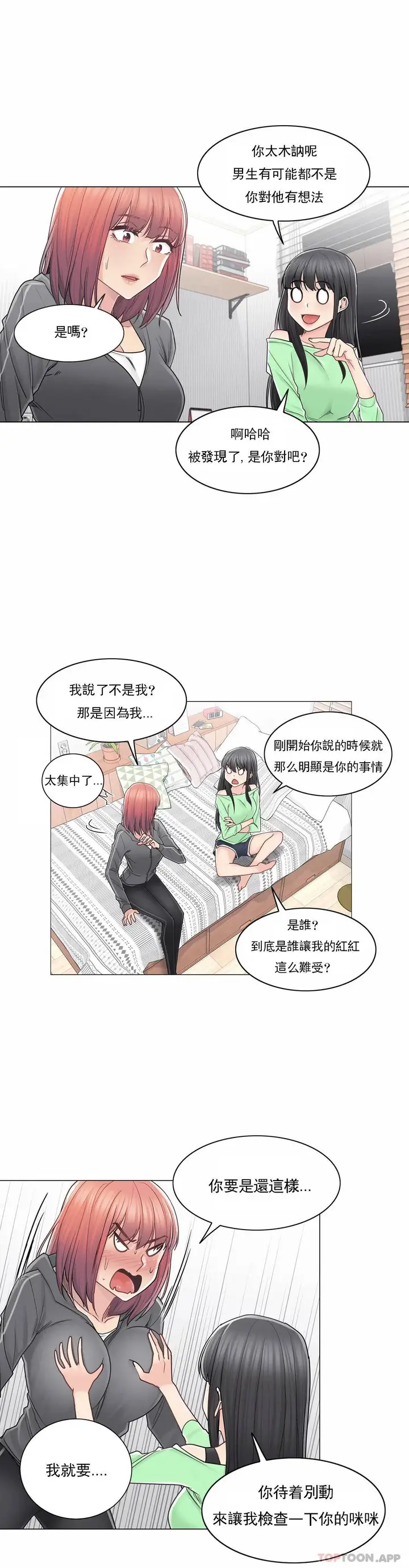 漫画《触摸解封》第42话第5张图