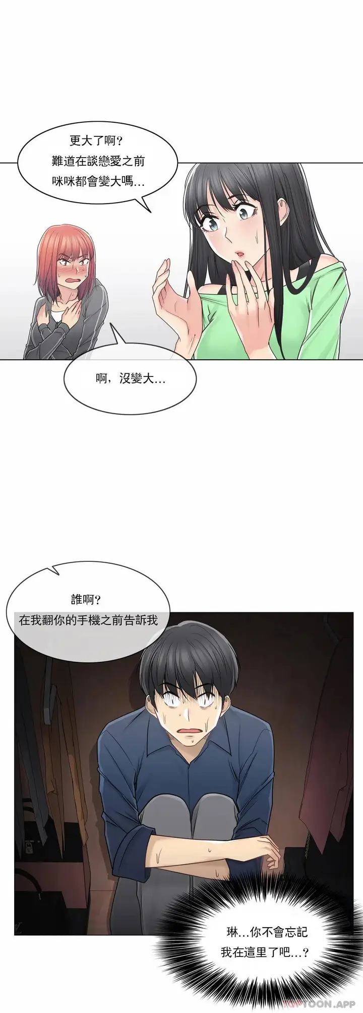 漫画《触摸解封》第42话第6张图