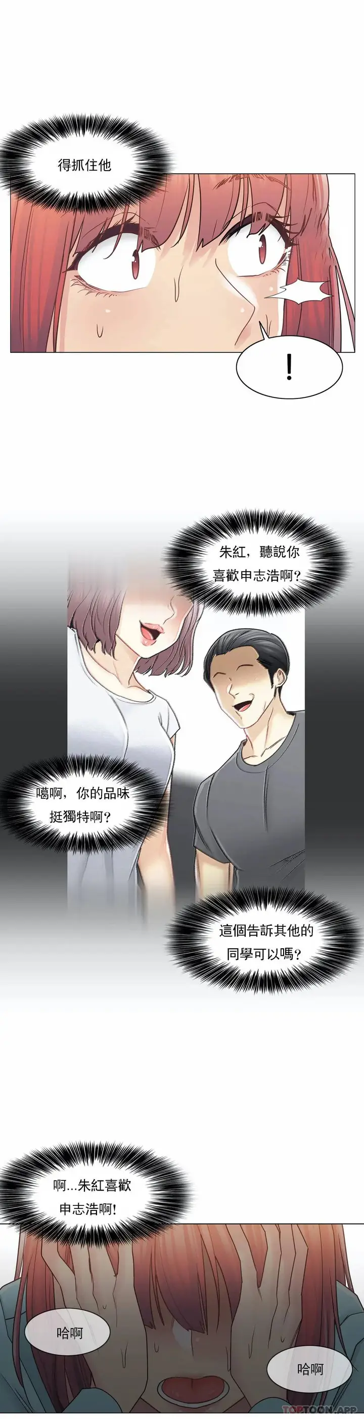 漫画《触摸解封》第43话第10张图