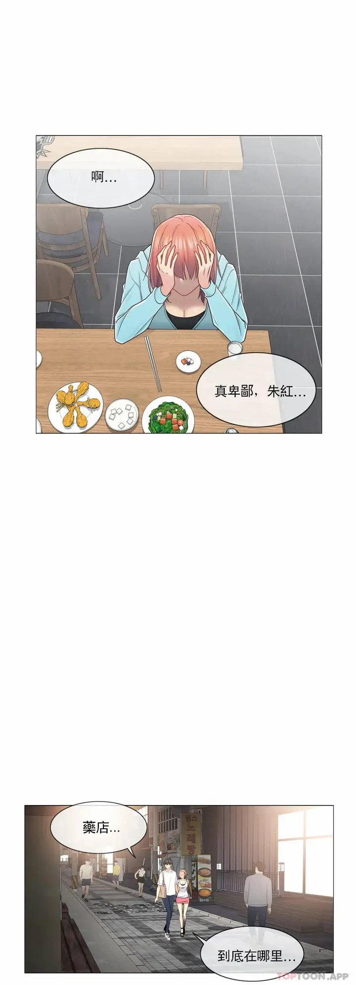 漫画《触摸解封》第43话第11张图