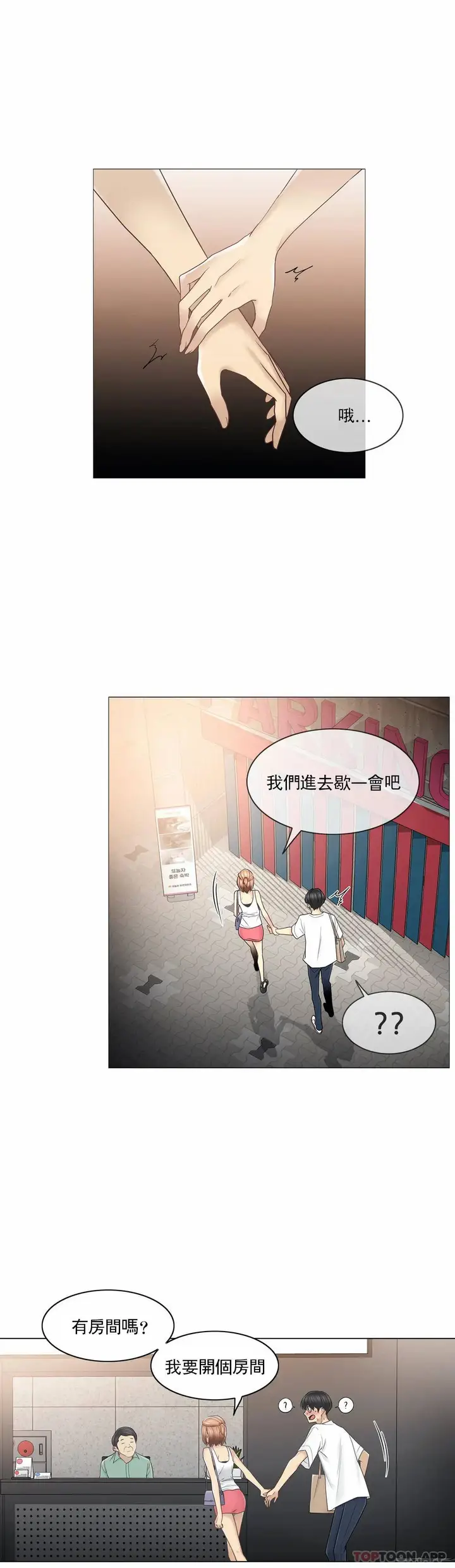 漫画《触摸解封》第43话第12张图