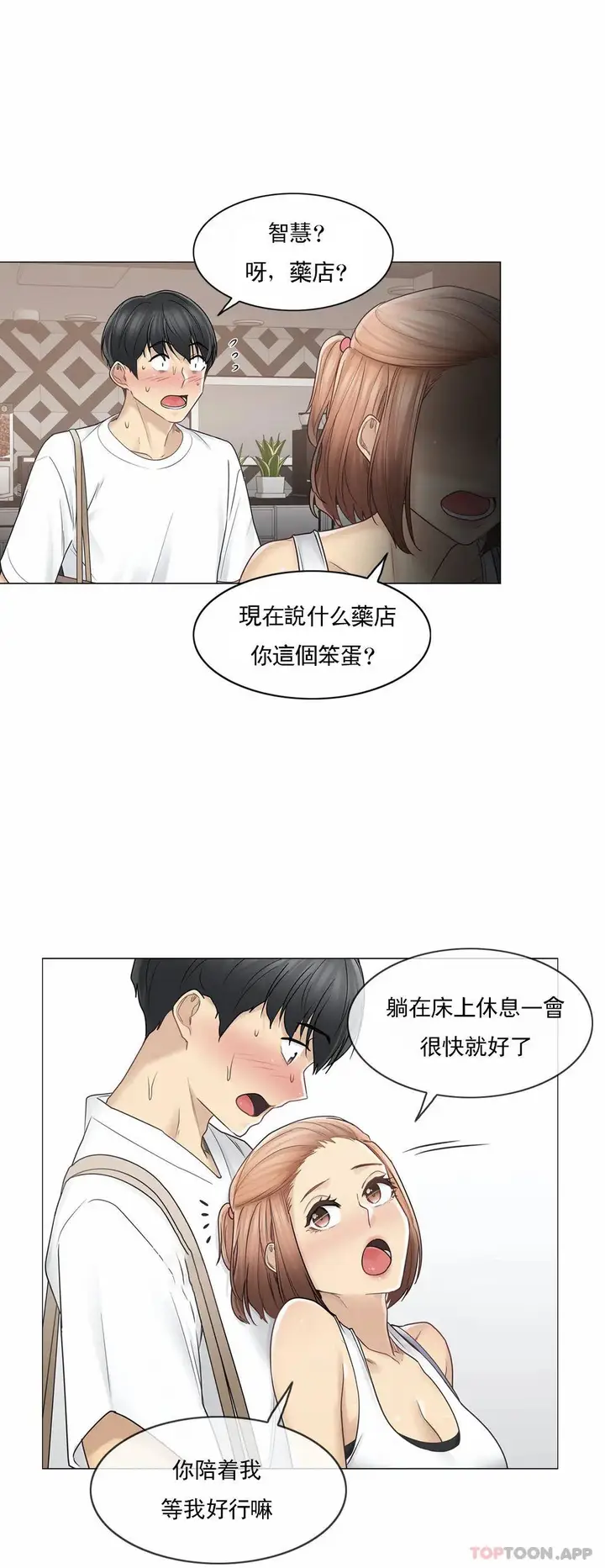 漫画《触摸解封》第43话第13张图