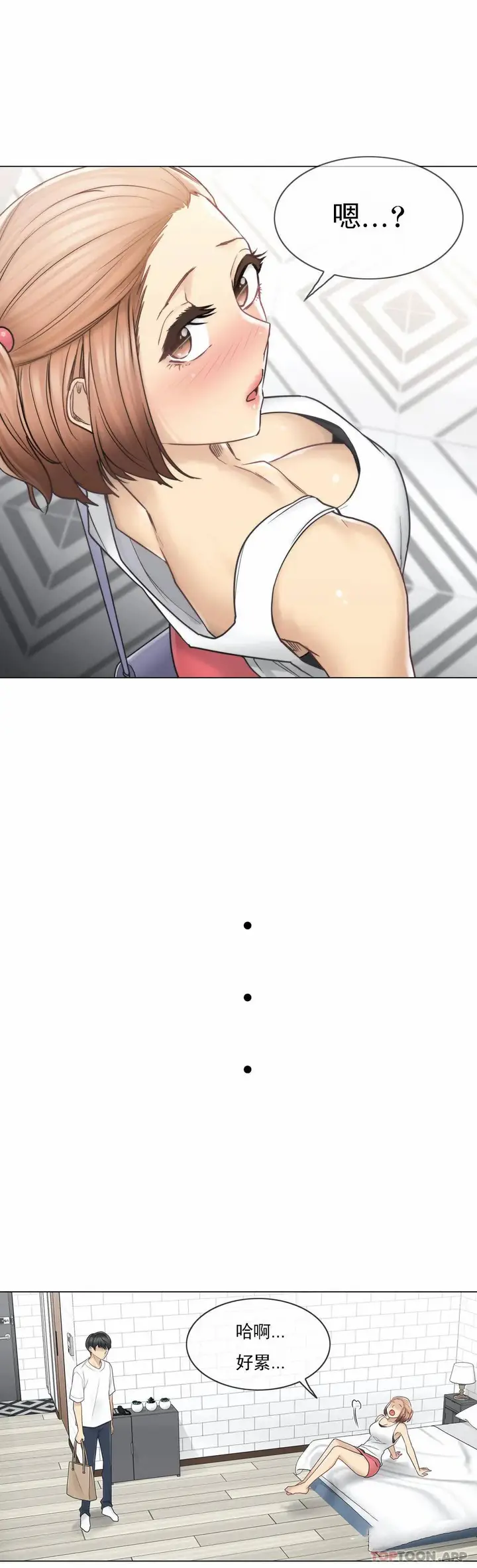 漫画《触摸解封》第43话第14张图