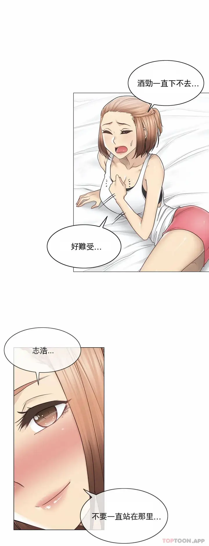 漫画《触摸解封》第43话第15张图