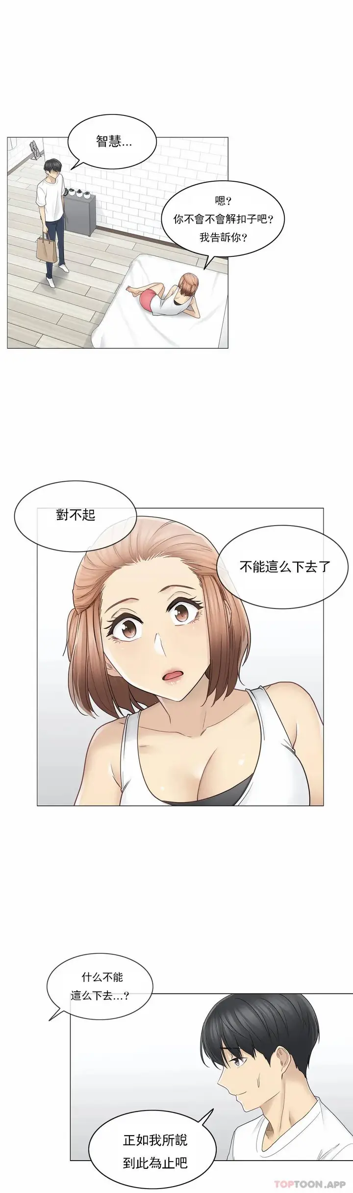 漫画《触摸解封》第43话第17张图
