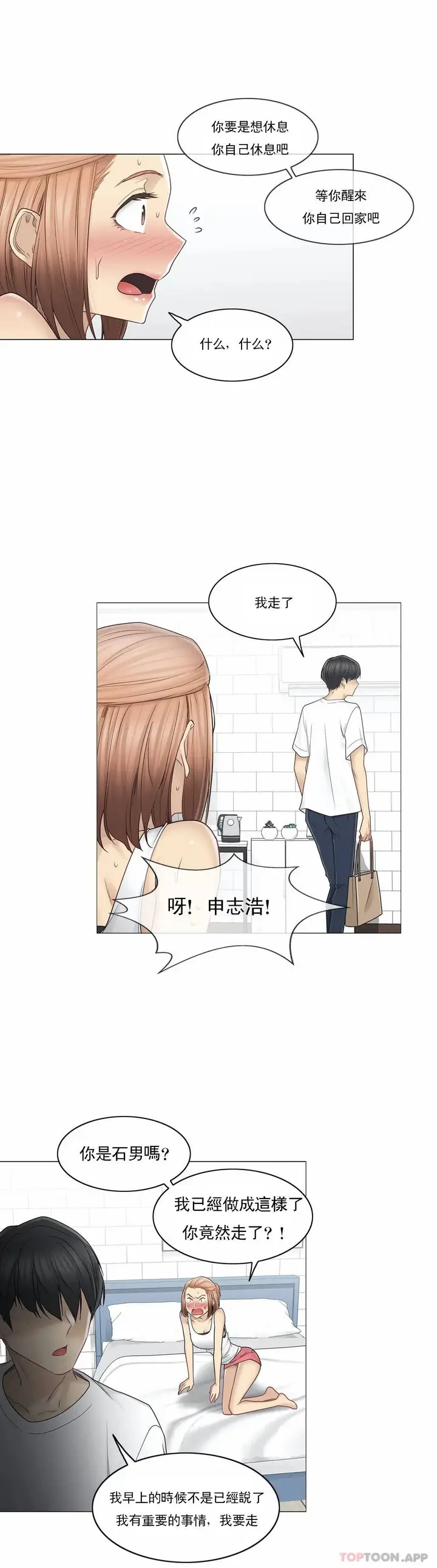 漫画《触摸解封》第43话第18张图