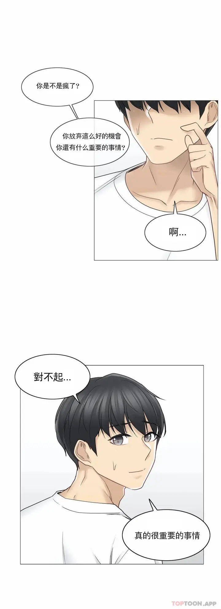 漫画《触摸解封》第43话第19张图