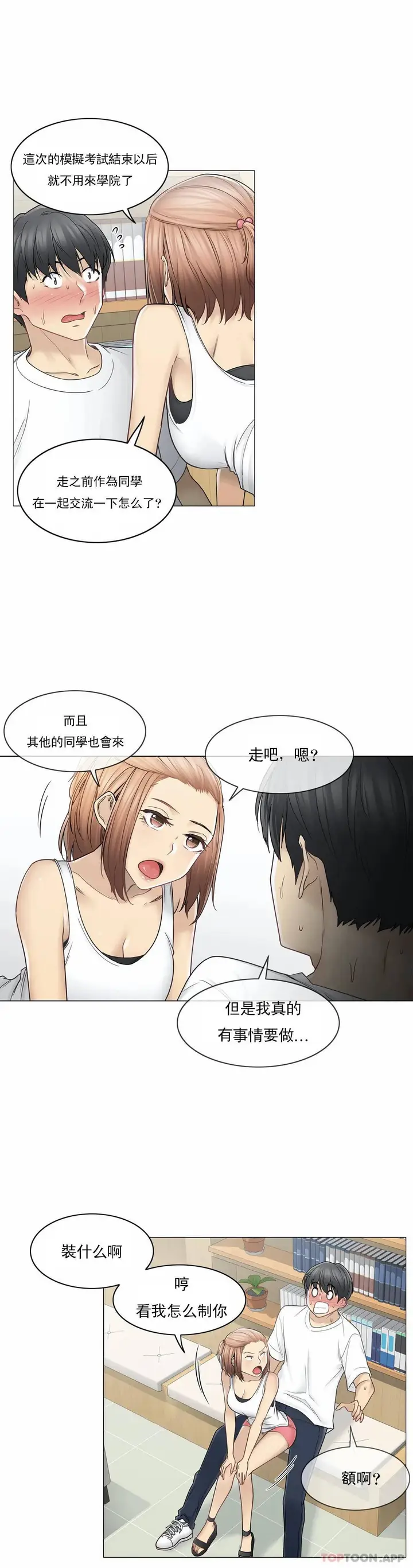 漫画《触摸解封》第43话第2张图
