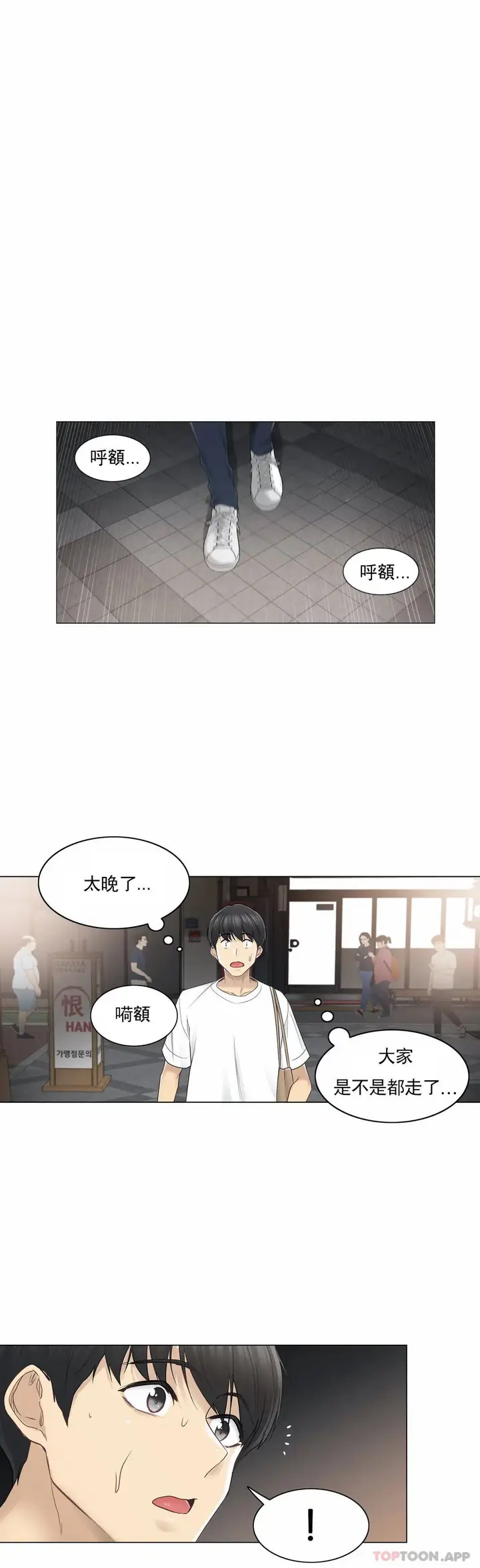 漫画《触摸解封》第43话第20张图